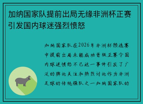 加纳国家队提前出局无缘非洲杯正赛引发国内球迷强烈愤怒