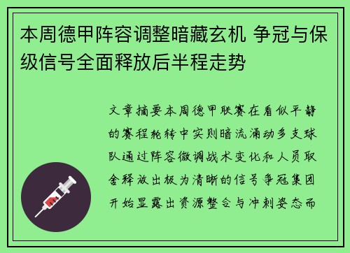 本周德甲阵容调整暗藏玄机 争冠与保级信号全面释放后半程走势
